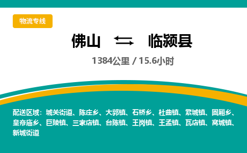 佛山到临颍县