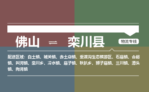 佛山到栾川县