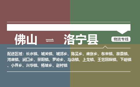 佛山到洛宁县