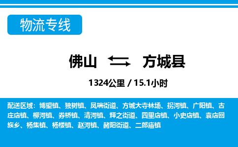 佛山到方城县