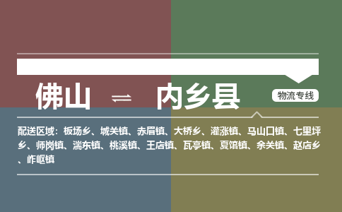 佛山到内乡县