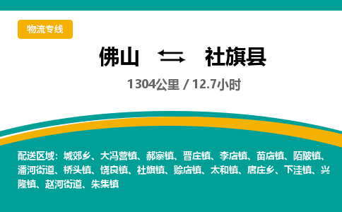 佛山到社旗县
