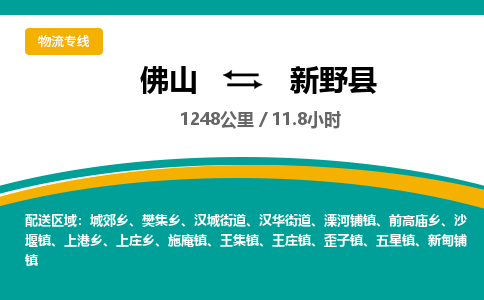 佛山到新野县