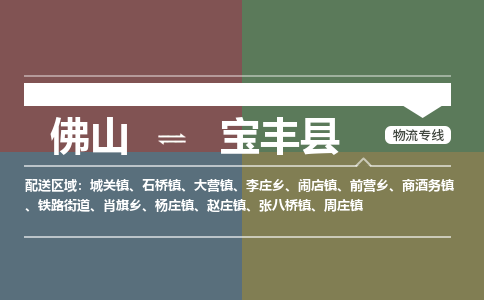 佛山到宝丰县