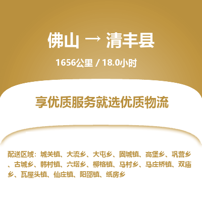 佛山到清丰县