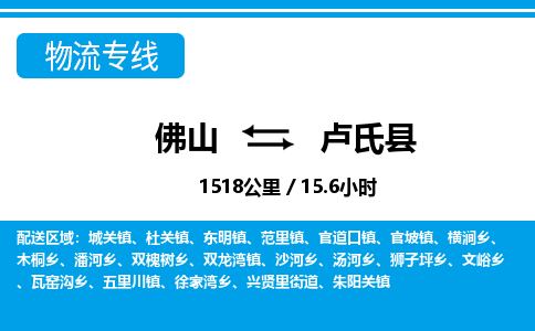 佛山到卢氏县