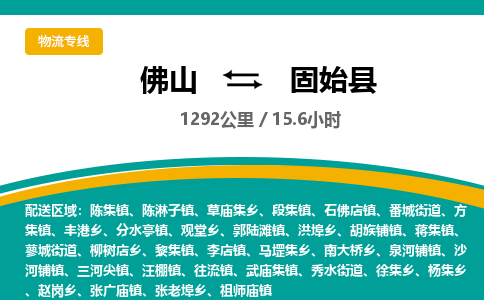 佛山到固始县