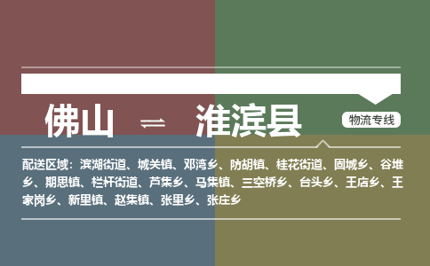 佛山到淮滨县
