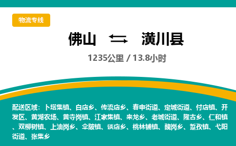 佛山到潢川县