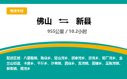 佛山到新县