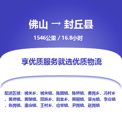 佛山到封丘县