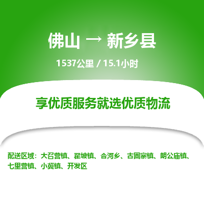佛山到新乡县