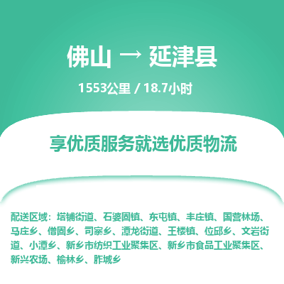 佛山到延津县