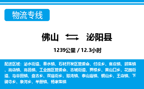 佛山到泌阳县