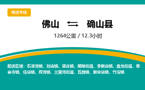 佛山到确山县