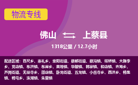 佛山到上蔡县