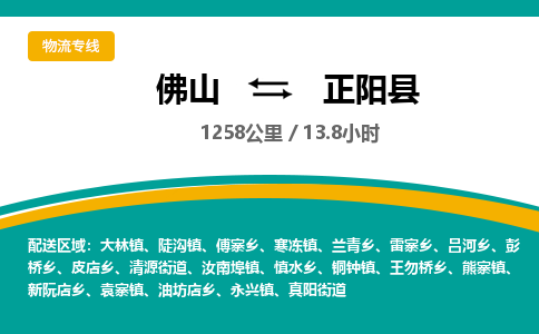 佛山到正阳县