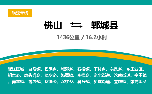 佛山到郸城县