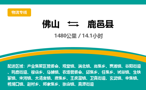佛山到鹿邑县