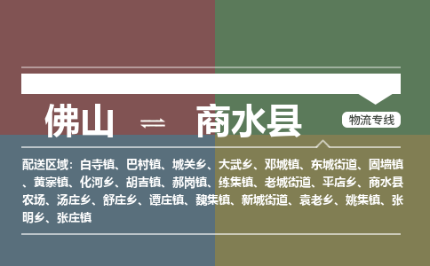 佛山到商水县