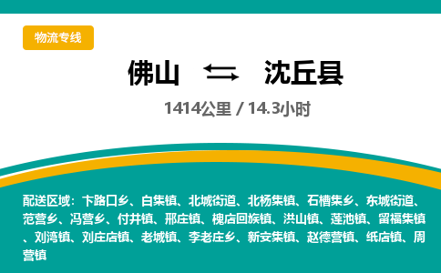 佛山到沈丘县