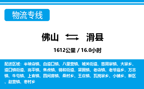 佛山到滑县