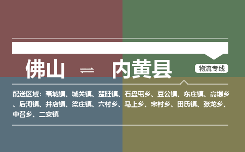 佛山到内黄县