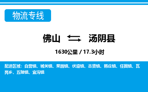 佛山到汤阴县