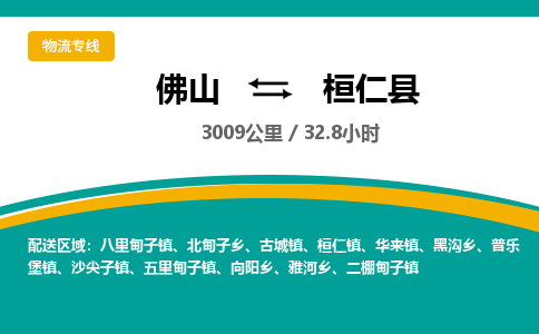 佛山到桓仁县