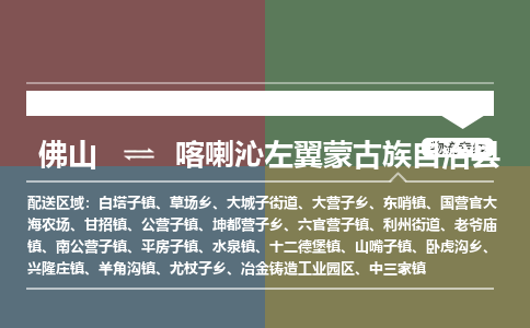 佛山到喀左县