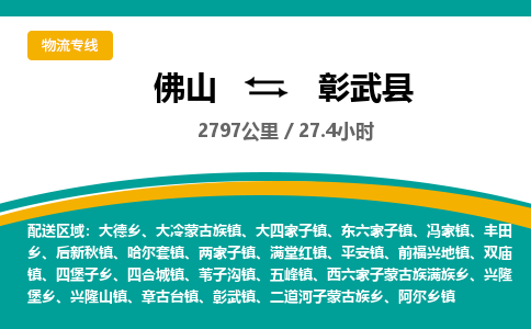 佛山到彰武县