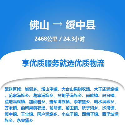 佛山到绥中县