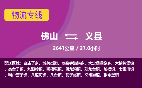 佛山到义县