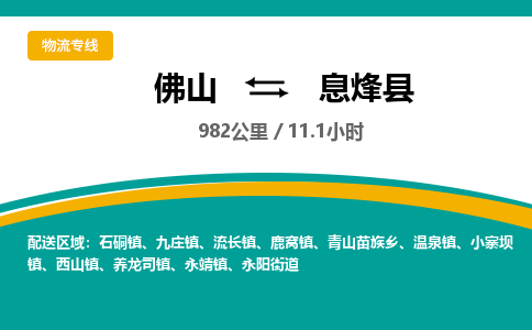 佛山到西丰县