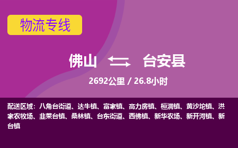 佛山到台安县