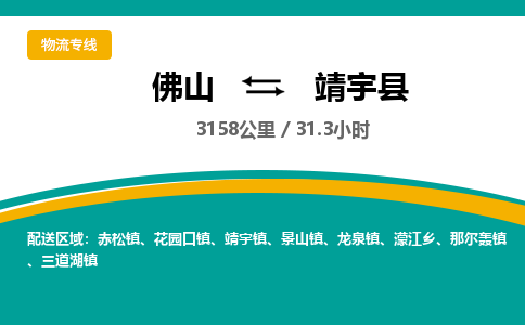 佛山到靖宇县