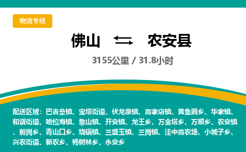 佛山到农安县