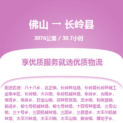 佛山到长岭县
