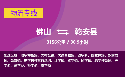 佛山到乾安县