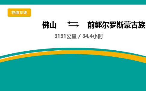 佛山到前郭县