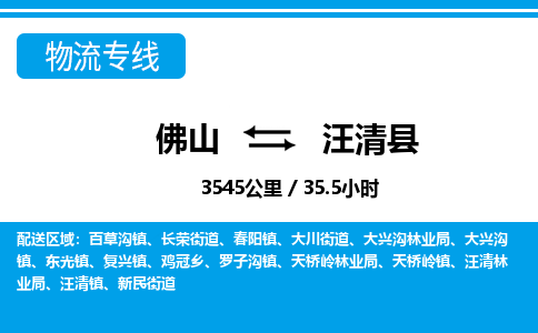 佛山到汪清县