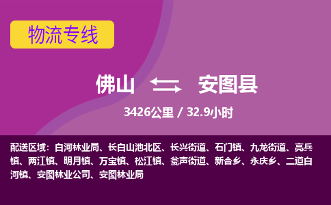 佛山到安图县