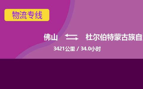 佛山到杜尔伯特县