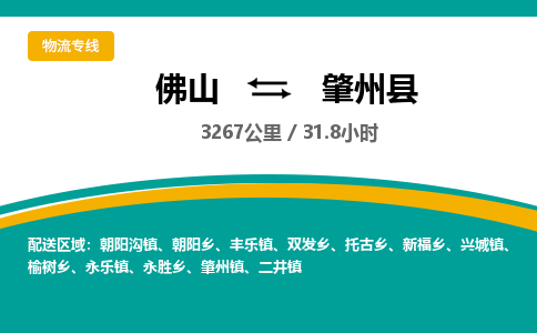 佛山到肇州县