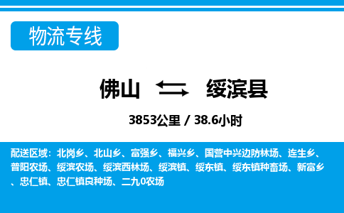 佛山到绥滨县
