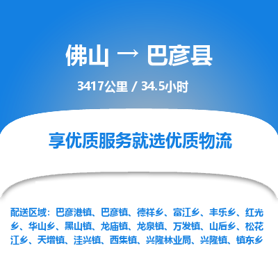 佛山到巴彦县