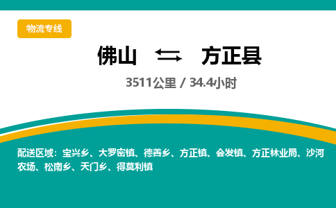 佛山到方正县