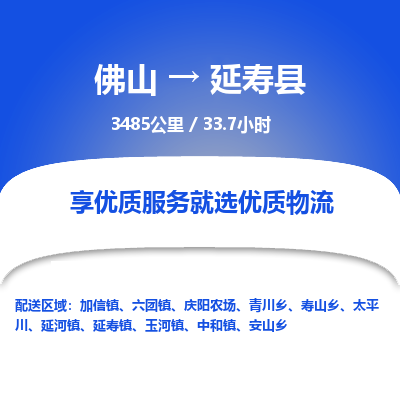 佛山到延寿县