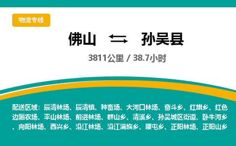 佛山到孙吴县