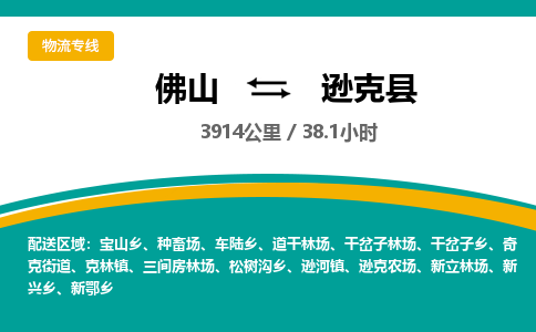 佛山到逊克县